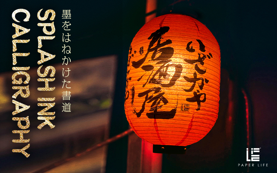 _-PPL202426SIC-长丸型泼墨料理字-2.jpg